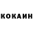 КОКАИН 97% Amira Vaimann